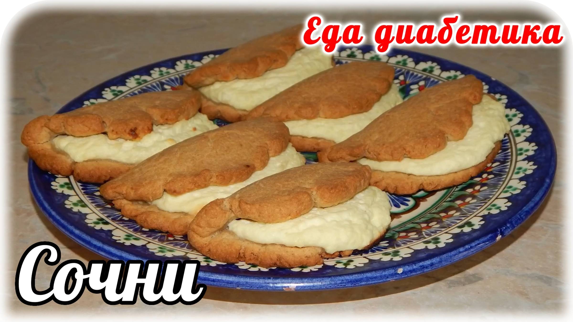 Сочники (сочни) с творогом из цз муки. Еда диабетика тип 2 смотреть онлайн