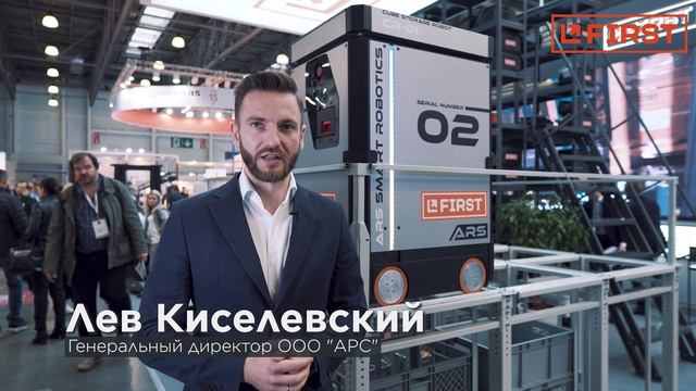 Выставка СеМат 2022. Компания FIRST. Логистика