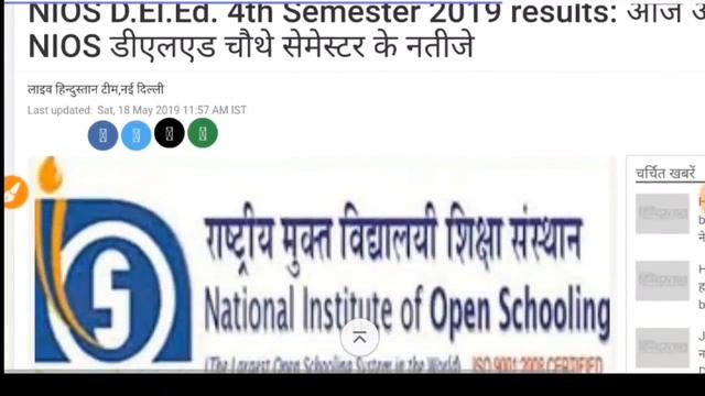 NIOS 508-510 RESULT Announcement || আজ দেখুন তো এনআইওএস শেষ পরীক্ষার রেজাল্ট смотреть онлайн
