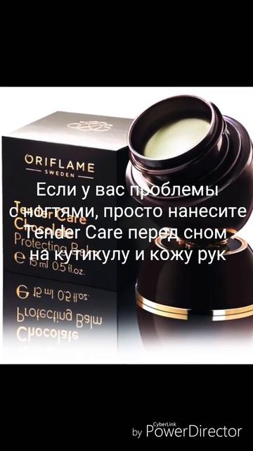 Суперсредство от Oriflame Tender Care смотреть онлайн