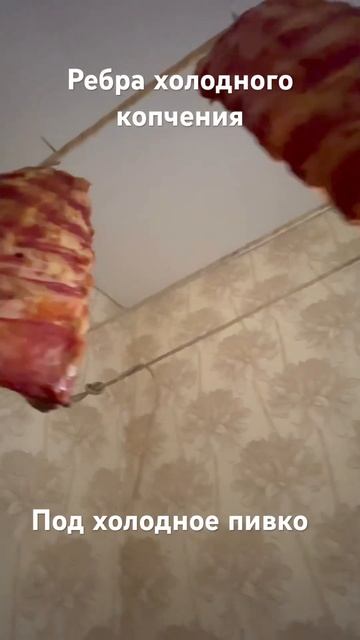 Свиные ребра холодного копчения #kop4usam #еда #cooking #food #топ #домашнеекопчение #копчение смотреть онлайн