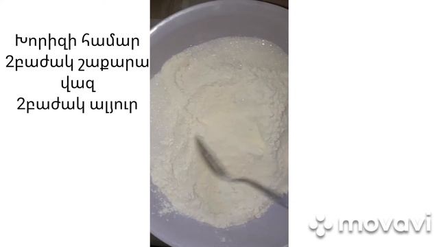 Գաթա տատիկիս բաղադրատոմսով👵👵❤❤ смотреть онлайн
