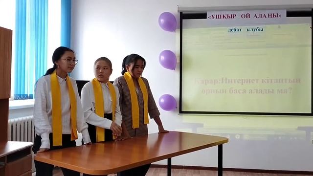 Ы. Алтынсарин орта мектебі пікірсайыс турнирі смотреть онлайн