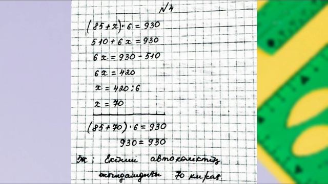 математика 4сынып 91сабақ (Жауаптары)Бір бағытта қуып жету және қалып қою қозғалысы смотреть онлайн