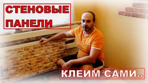 МОНТАЖ СТЕНОВЫХ ПАНЕЛЕЙ ПВХ. ДЕЛАЕМ САМИ | Построй!КА
