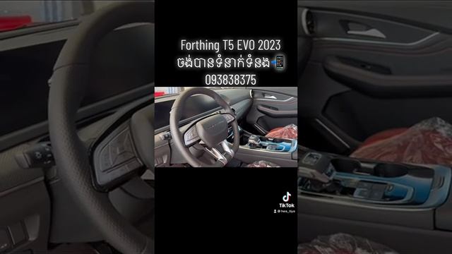 Forthing T៥ EVO 2023
