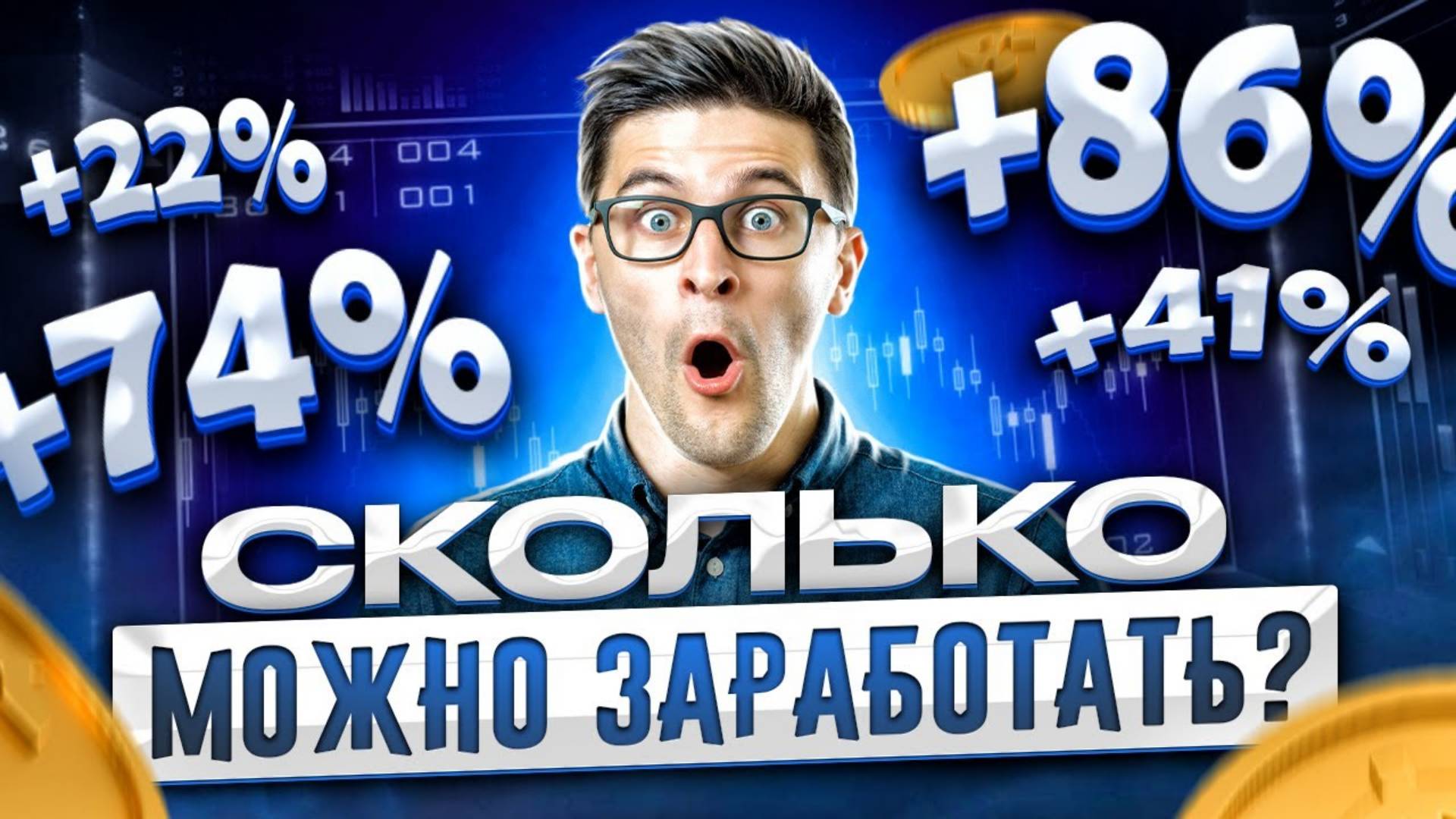 🤯Сколько можно заработать на Трейдинге и Криптовалюте. Фьючерсы, Байбит, Бинанс смотреть онлайн