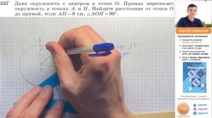 Задача 357 Атанасян Геометрия 7 9 2023