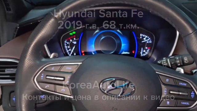 Заказ из Кореи Hyundai Santa Fe 2019 автомобиль с пробегом 68 т.км. смотреть онлайн