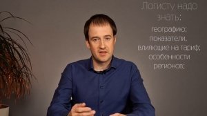 Обучение логистов с нуля! Базовый курс по логистике.