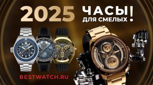 Роботы, скетчи и сателлит: обзор креативных часов 2025 года AVI-8, TACS, Spinnaker, Nubeo