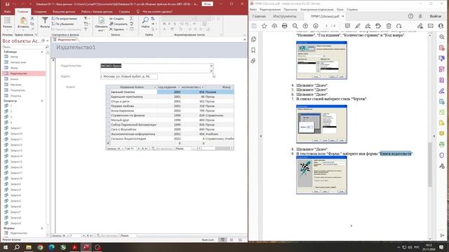 Практическая работа 12. Базы данных. Формы / Решение / ВУЗ смотреть онлайн