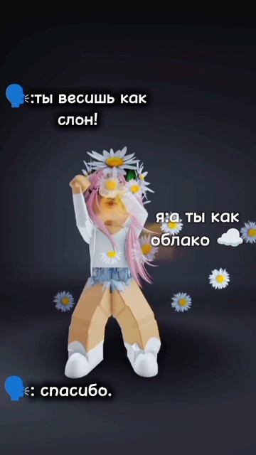 Облако весит 10-20 тонн☁️ #roblox #роблокс #яроблоксер #пжрек #подпишись #рекомендации #fypシ 💗💗💗💗💗💗 смотреть онлайн