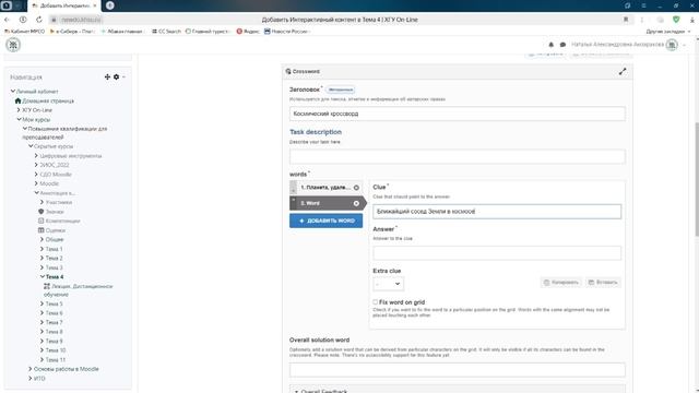 Moodle 4.x. Элемент H5P Кроссворд