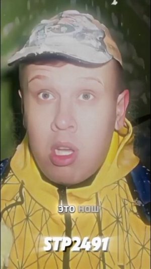 Не на того напал)