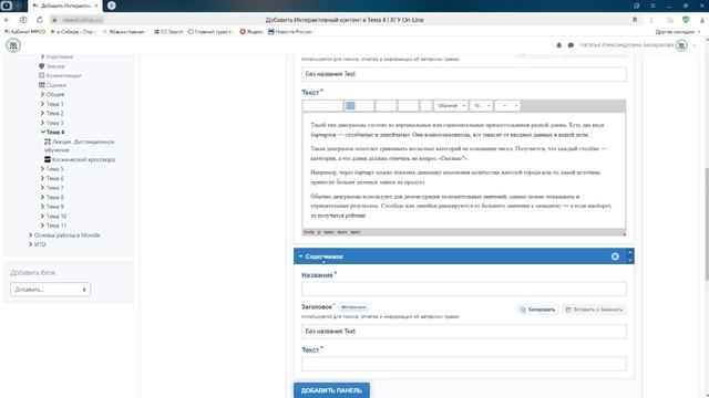 Moodle 4.х. Элемент H5P Аккордеон