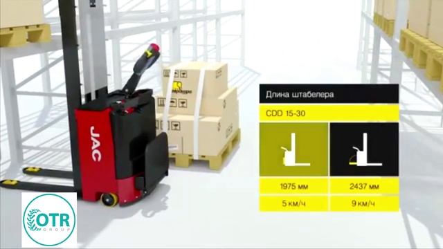 Штабелеры для склада JAC | OTR GROUP смотреть онлайн