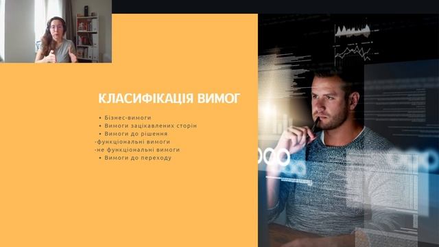 Основні терміни в бізнес аналізі та класифікація вимог - Відео 1. смотреть онлайн