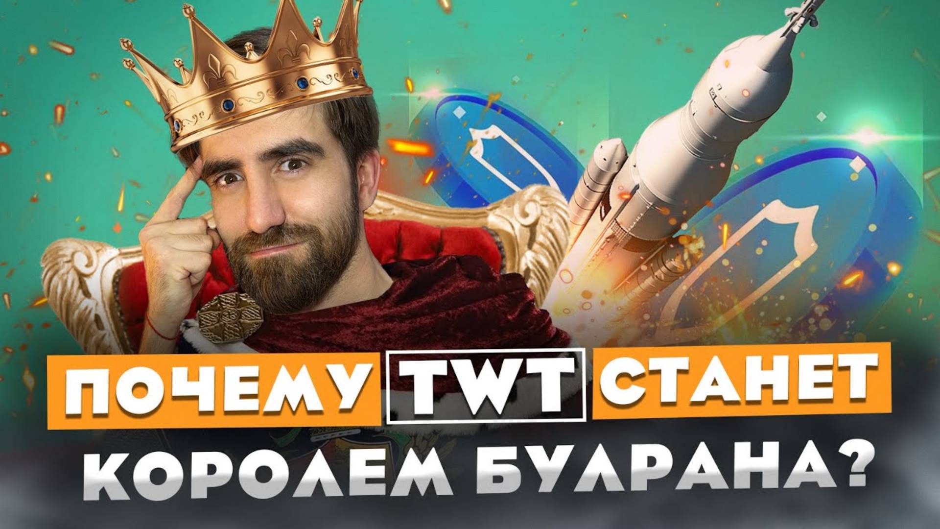 Почему TWT будет РАСТИ - криптовалюта TRUST WALLET Token