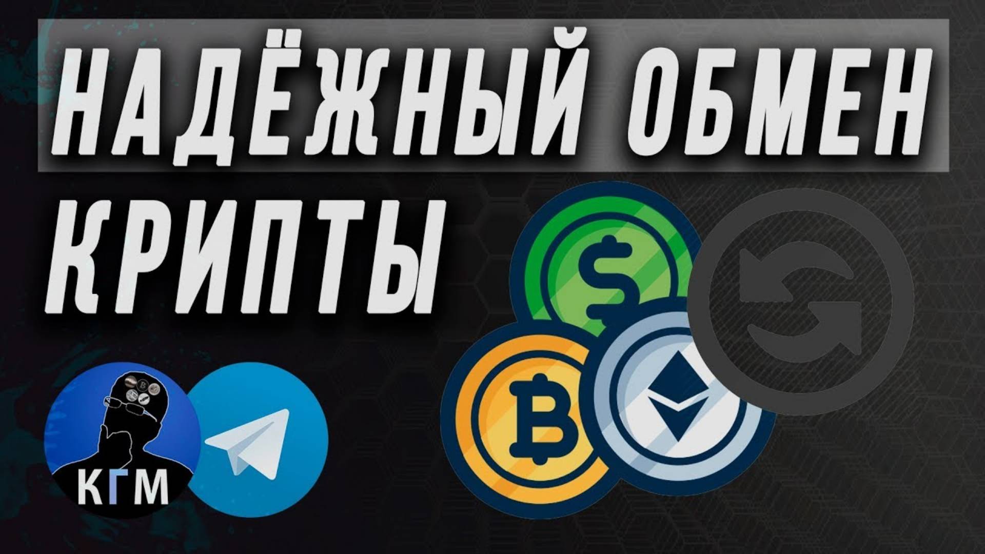 Как купить - продать -  обменять криптовалюту Bitcoin, Ethereum, Litecoin, Dash, Doge через телеграм