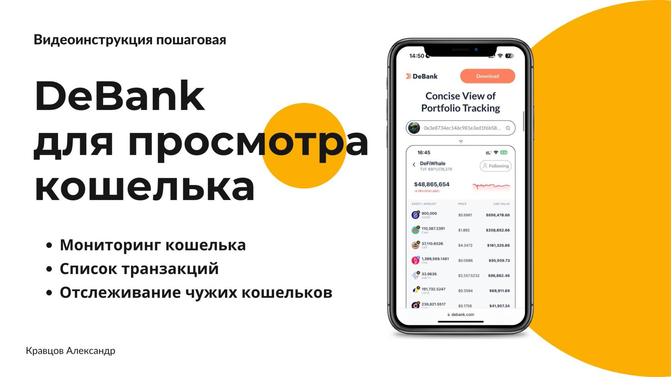 DeBank для просмотра кошелька | Сервис отслеживания кошельков смотреть онлайн