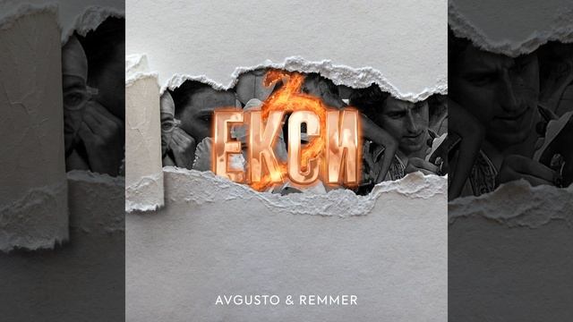 EKSY3 (feat. AVGUSTO & KinazZ) смотреть онлайн