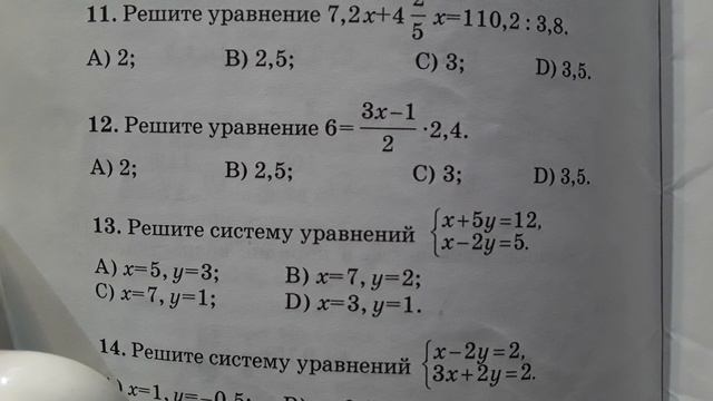Тестовое задание-1 по материалам,пройденным в 5-6 классах. АЛГЕБРА 7 КЛАСС. смотреть онлайн