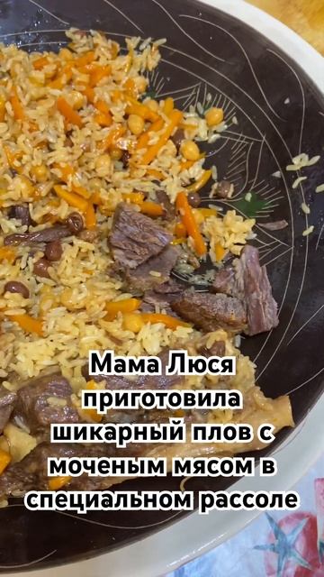 Плов с вяленым мясом в специальном рассоле #shorts #shortsvideo смотреть онлайн