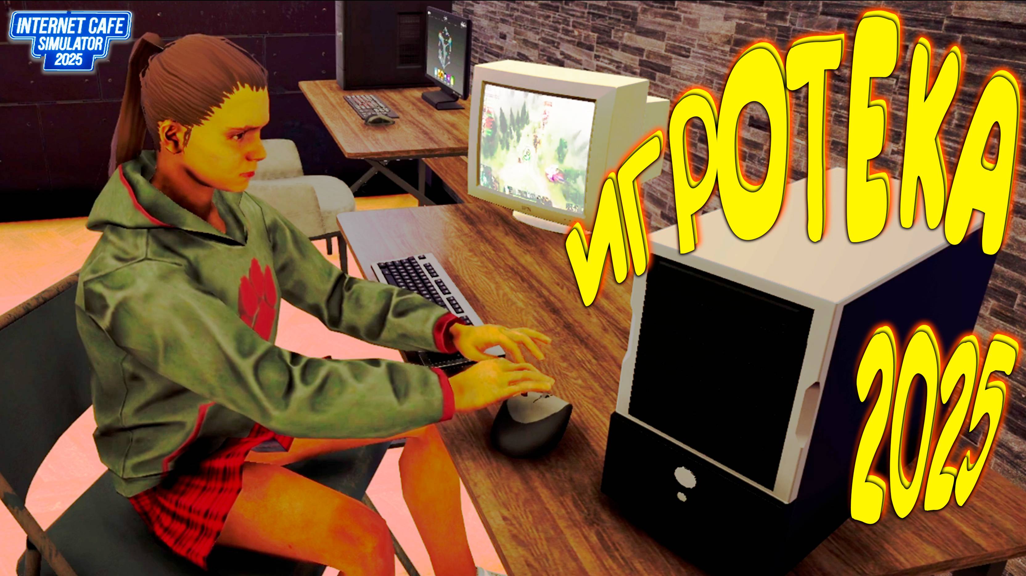 ОТКРЫТЫ 24/7 ◈ Internet Cafe Simulator 2025
