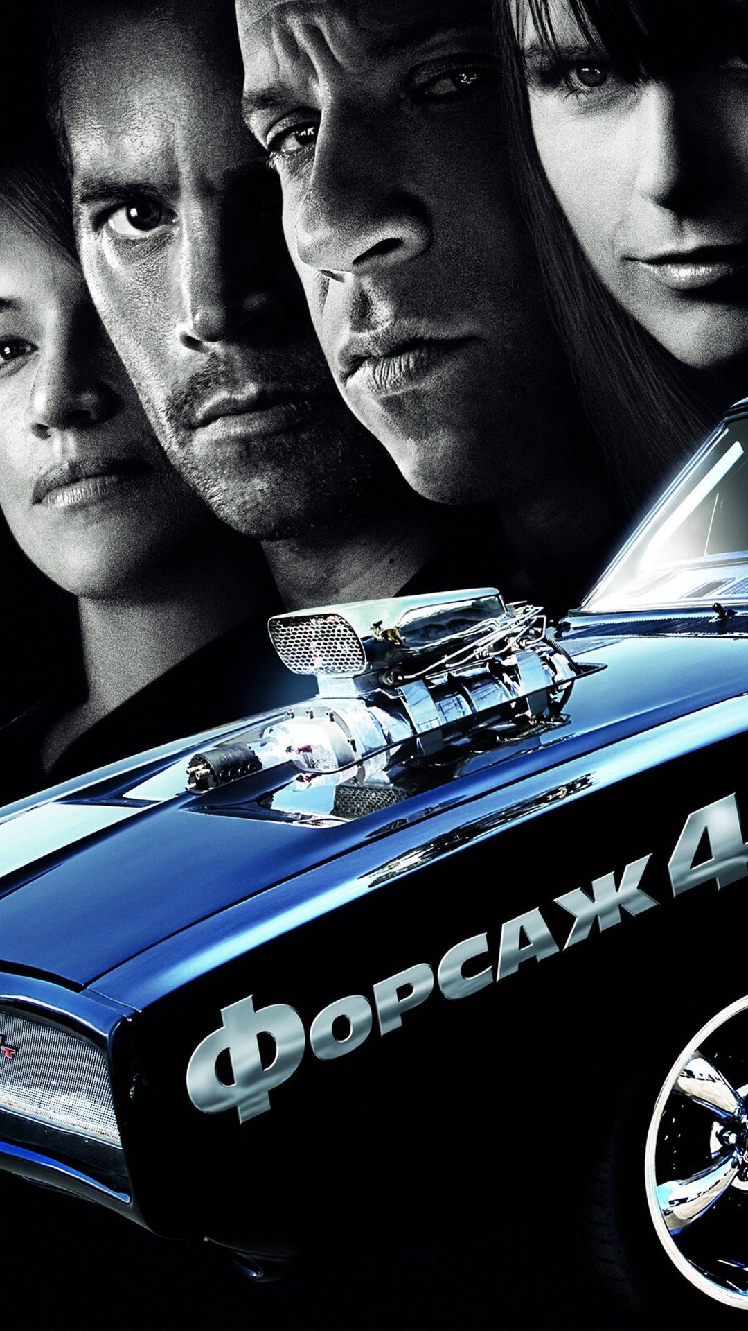 Форсаж 4 | Русский трейлер смотреть онлайн