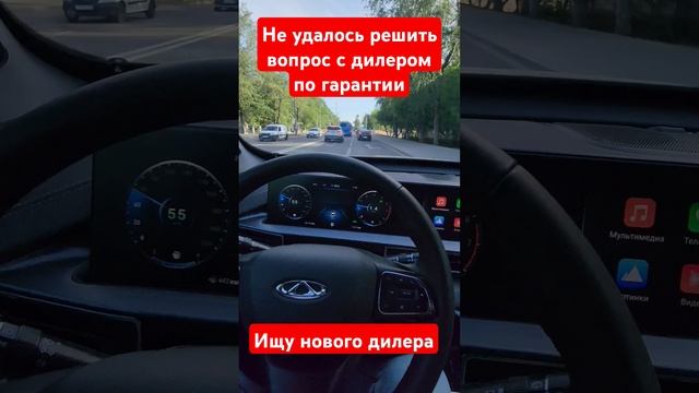 чери тигго 7 про макс не удалось решить вопросы с дилером по гарантии #fv32 #7pro ПОДПИШИСЬ смотреть онлайн