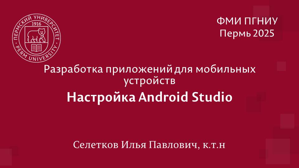 Android. Настройка среды Android Studio смотреть онлайн