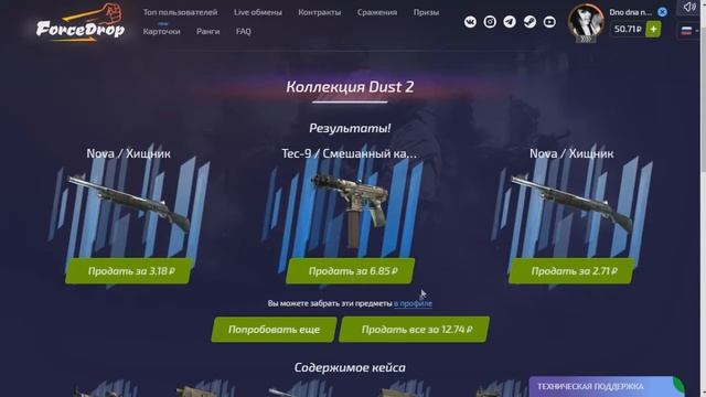 ОТКРЫВАЮ КЕЙСЫ НА САЙТЕ FORCEDROP