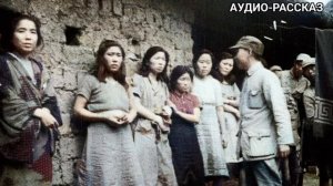 "ВОЕННЫЕ БОРДЕЛИ" Второй Мировой Войны. (Аудио-рассказ)