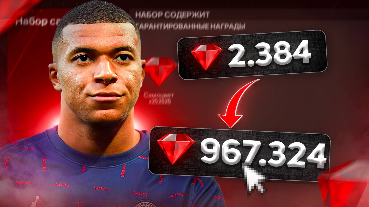 КАК ЗАРАБОТАТЬ ОЧЕНЬ МНОГО САМОЦВЕТОВ в FC MOBILE!? смотреть онлайн