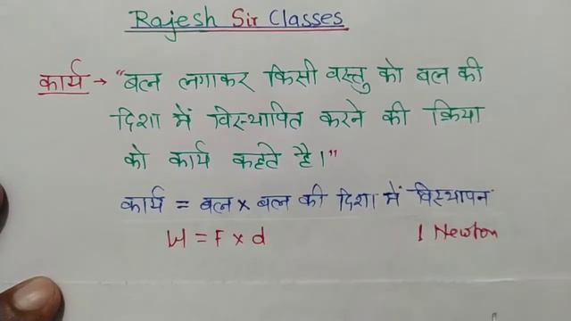 1 जूल की परिभाषा | 1 जूल कार्य कितना होता है | 1 जूल क्या है смотреть онлайн