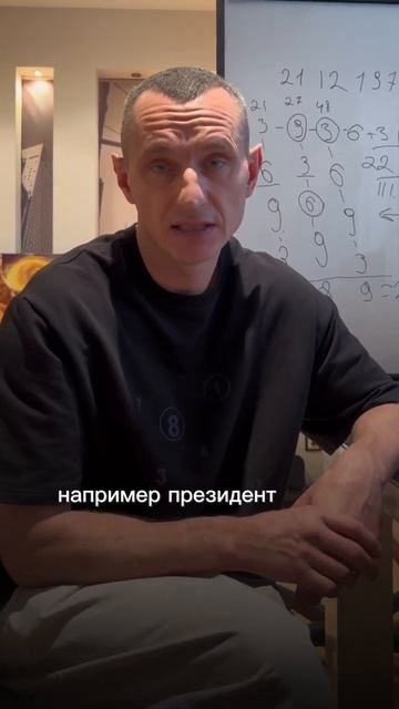 Используют ли нумерологию люди у власти