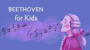 Бетховен Для Детей | Классическая музыка для малышей