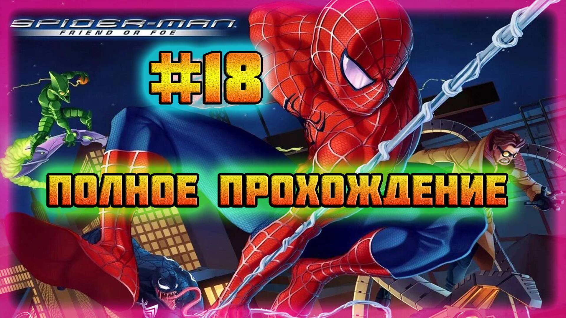 Spider-Man: Friend or Foe (PC)-Непал: Тёмные пещеры #18.