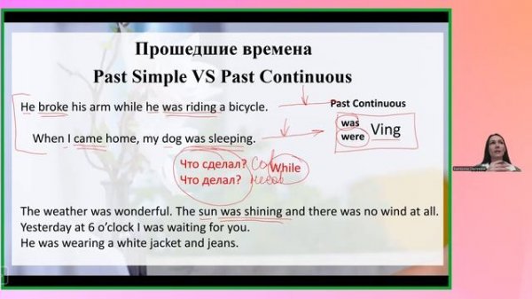 Урок 5 Past Simple vs Past Continuous