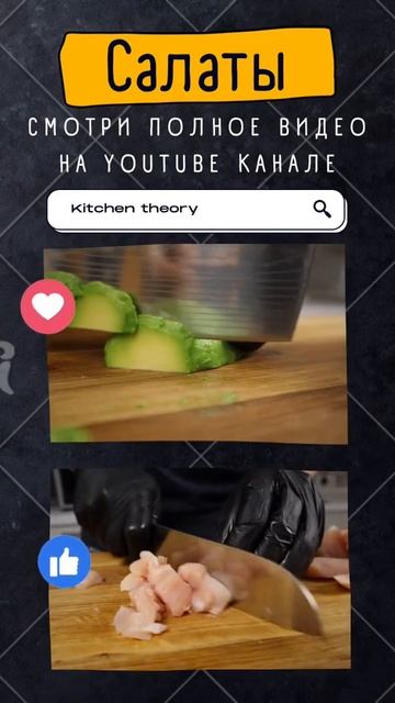 Мы делаем вкусные и полезные салаты! Простые рецепты салата. Смотри до конца.#shorts смотреть онлайн