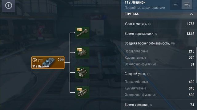 Wot blitz 112 ледяной смотреть онлайн