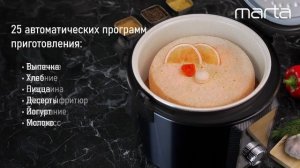 Мультиварка MARTA MT-MC4345A