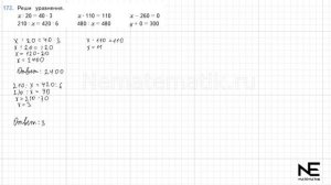 Задание №172 Страница 45. Математика 4 класс Моро Учебник Часть 2. ГДЗ. Письменное умножение на дву