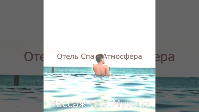 Впечатление (спа) смотреть онлайн