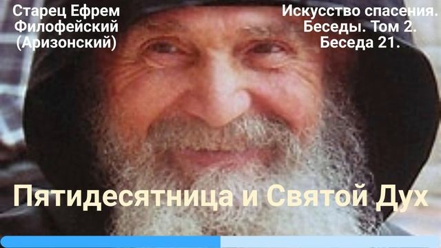 21. Пятидесятница и Святой Дух смотреть онлайн