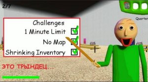 Новые ЧЕЛЛЕНДЖИ в БАЛДИ (часть 1/2)