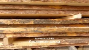 Сухая необрезная столярная доска из ангарской сосны, влажность 6-8%