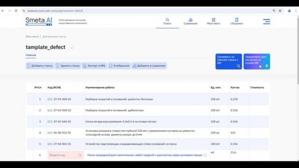 Обзор сервиса Smeta.AI