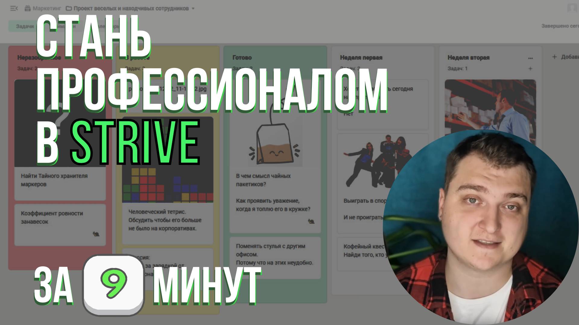 Как начать работать в Strive? смотреть онлайн